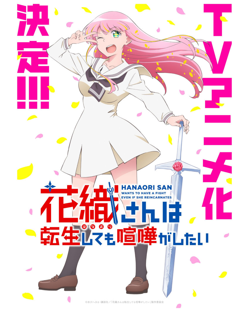 Hanaori-san Wants to Have a Fight Even If She Reincarnates Hanaori-san Wants to Have a Fight Even If She Reincarnates